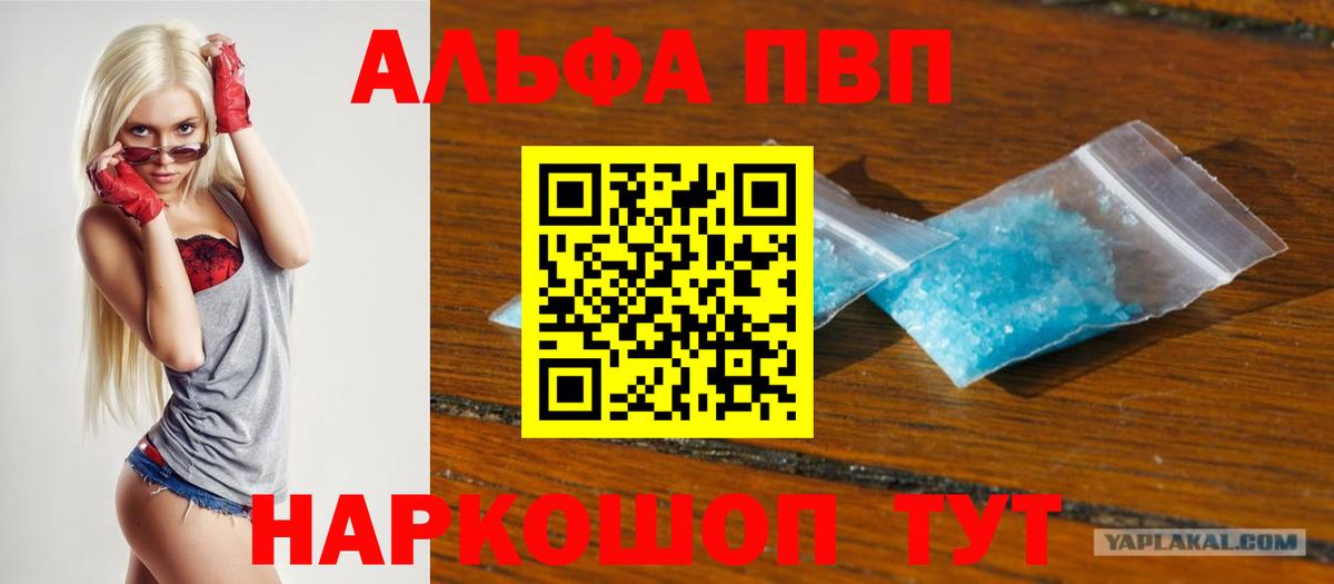 Alpha PVP Соль Магнитогорск