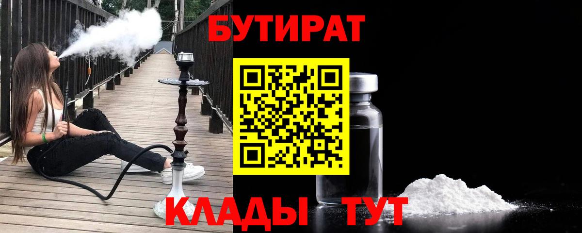 Бутират оксана Магнитогорск
