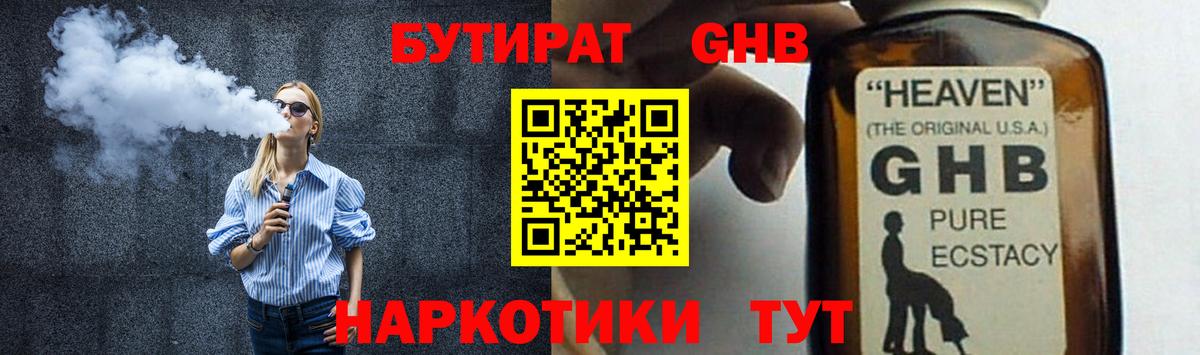 Бутират  Вход с VPN  Магнитогорск  Бутират GHB 