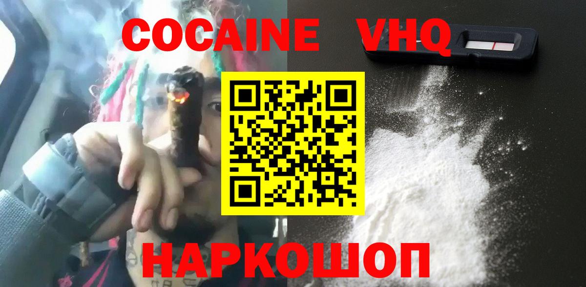 Cocaine FishScale  COCAIN  Магнитогорск  Вход с VPN 