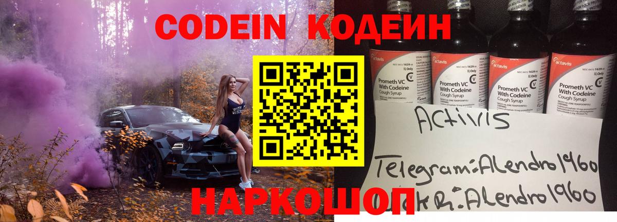 Codein напиток Lean (лин)  Вход с VPN  Магнитогорск 