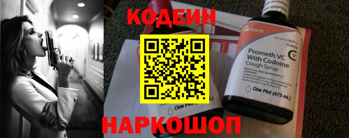 Codein Purple Drank Магнитогорск