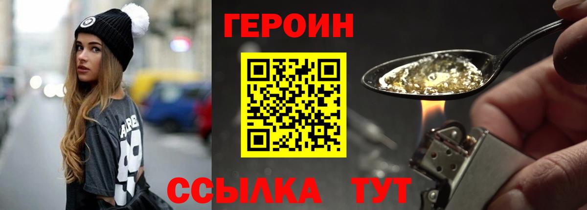 ГЕРОИН белый Магнитогорск
