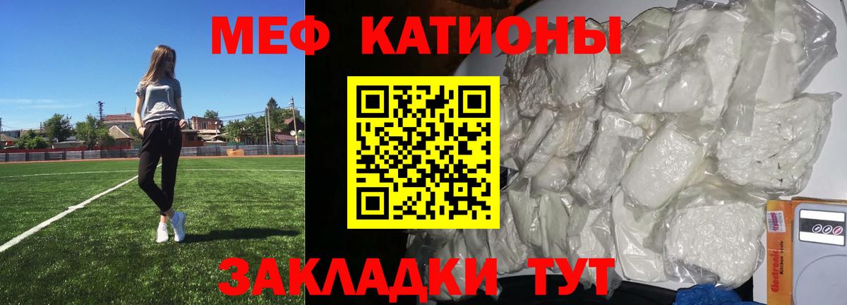 МЯУ-МЯУ кристаллы  Мефедрон  Вход с VPN  Магнитогорск  Меф  МЕФ мяу мяу 