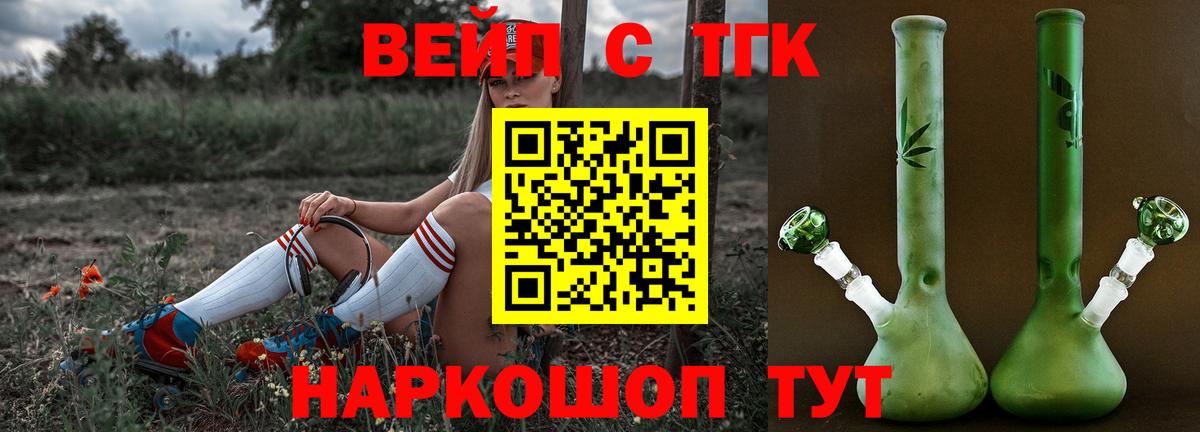 ТГК вейп с тгк Магнитогорск